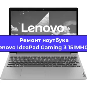 Ремонт блока питания на ноутбуке Lenovo IdeaPad Gaming 3 15IMH05 в Красноярске